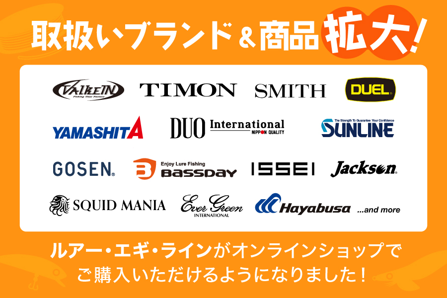 【オンラインショップ】取扱いブランド＆商品拡大！のサムネイル画像