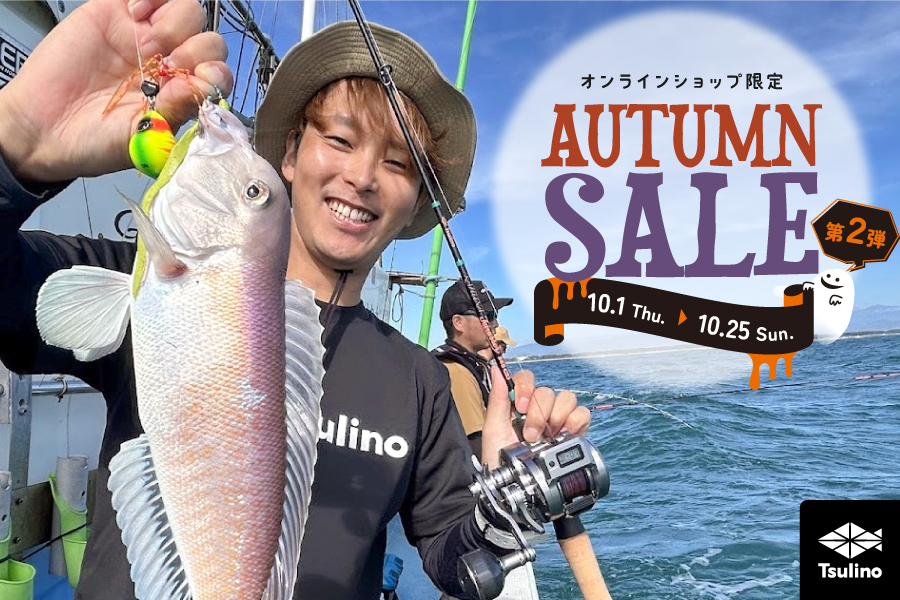 【オンラインショップ限定】Tsulino  AUTUMN SALE 第2弾 開催のサムネイル画像