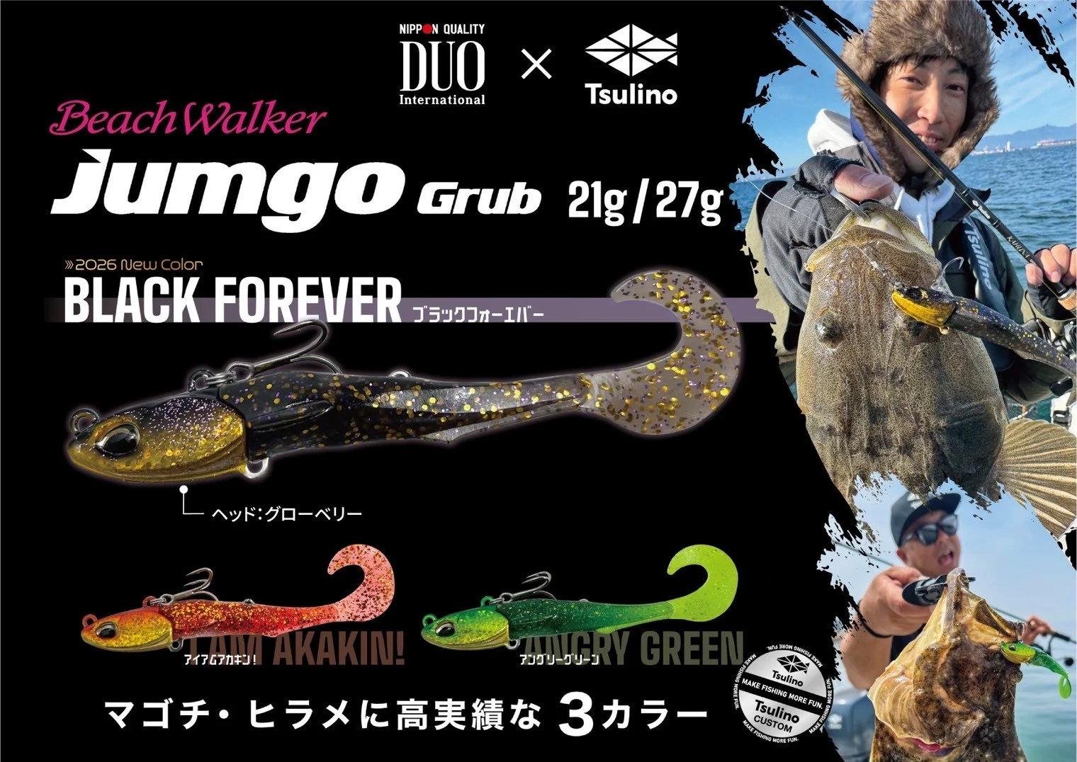 【DUO×Tsulino】フラット狙いの人気ルアー「ジャンゴグラブ」2026新色ブラックフォーエバー登場！！のサムネイル画像