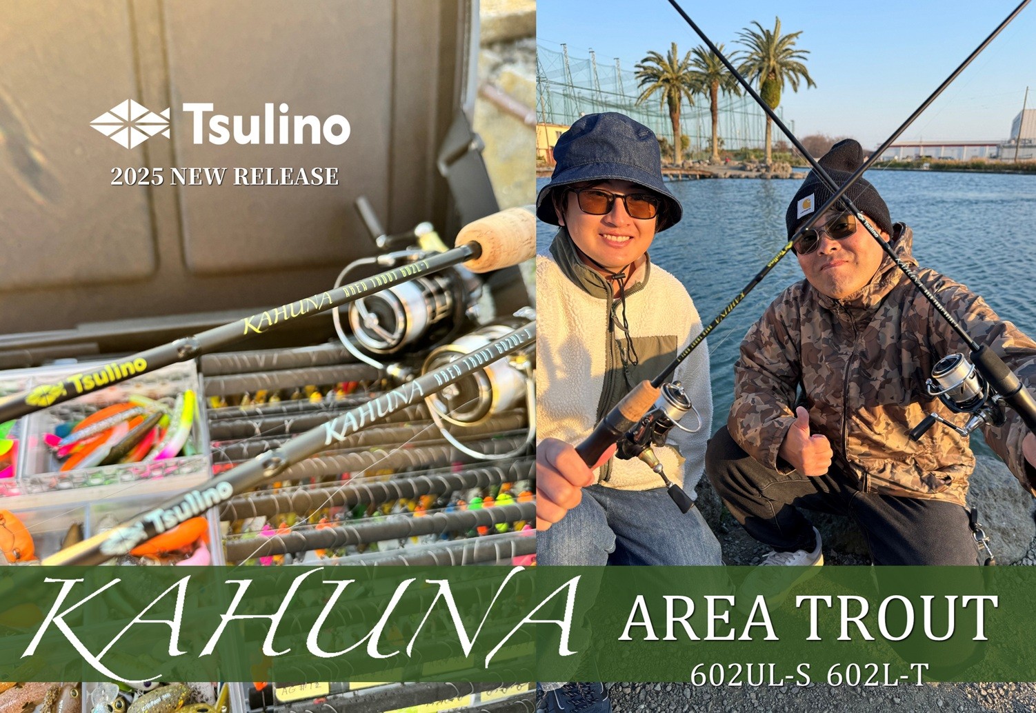 【管理釣り場】釣具屋が本気で作ったエリアトラウトロッド！KAHUNA AREA TROUTデビュー！！のサムネイル画像