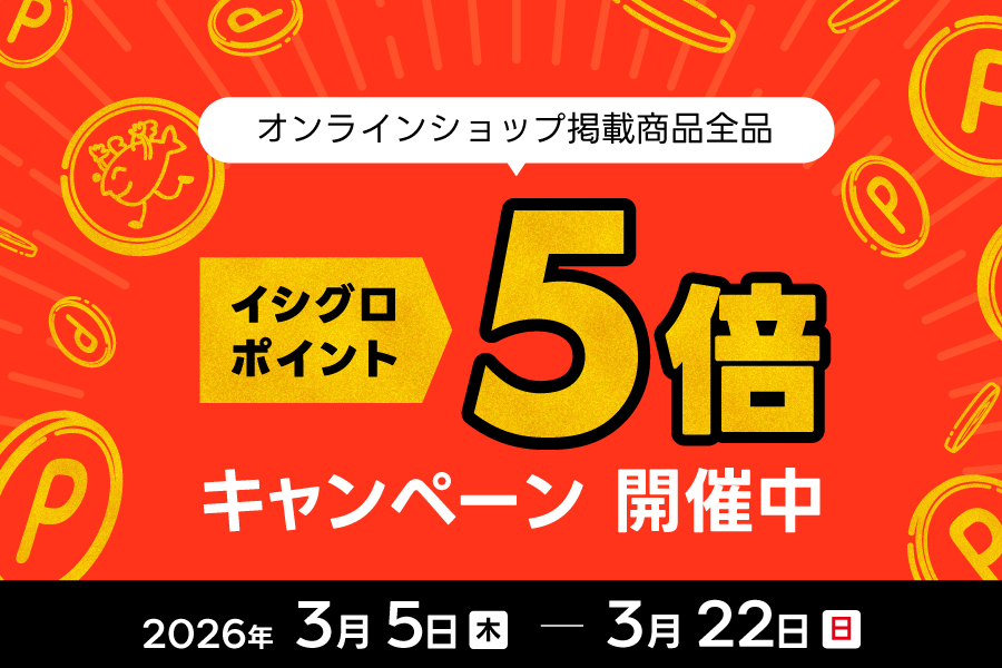 【ポイント5倍】お得なオンラインショップ限定キャンペーン開催！のサムネイル画像