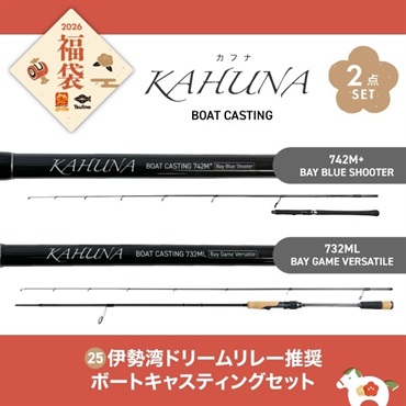 【2026福袋】伊勢湾ドリームリレー推奨 KAHUNA ボートキャスティングセット
