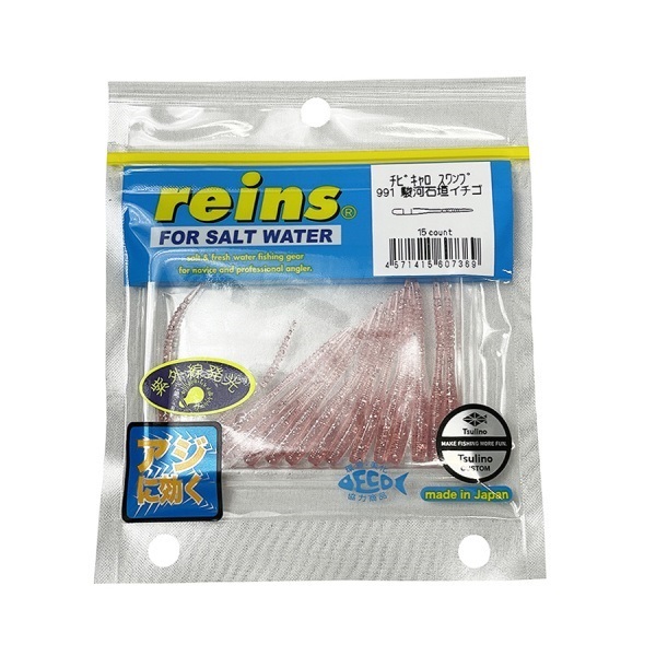 reins チビキャロスワンプ Tsulinoオリジナルカラー(駿河石垣イチゴ)