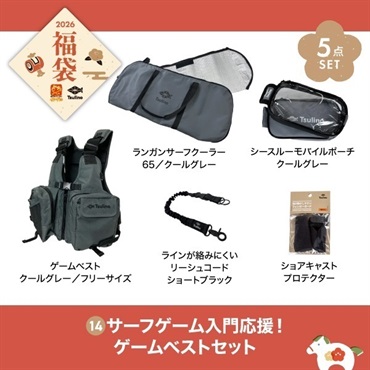 【2026福袋】サーフゲーム入門応援！ゲームベストセット（クールグレー）