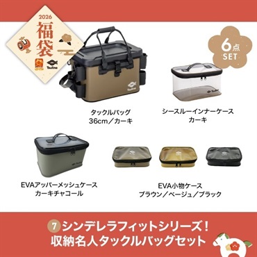 【2026福袋】シンデレラフィットシリーズ！収納名人タックルバッグセット（カーキ）
