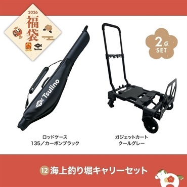 【2026福袋】海上釣り堀キャリーセット