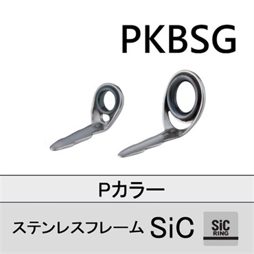 PKBSG ※ステンレスKガイド