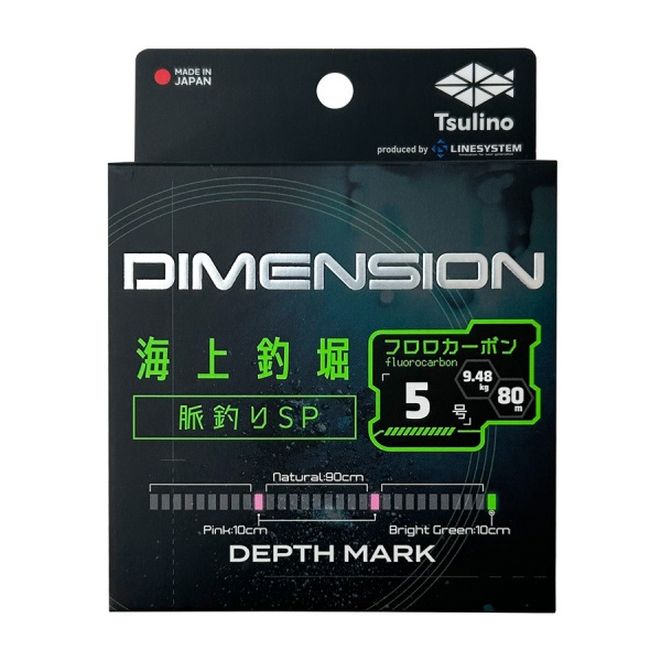DIMENSION 海上釣堀脈釣りSP【海上釣堀用フロロカーボンライン/80m巻/脈釣り用フロロカーボンライン/マーキング付き海上釣堀ライン】(5号)