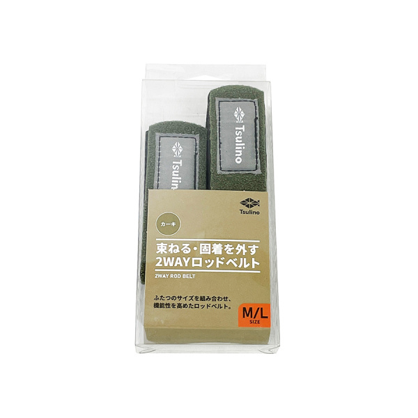 束ねる・固着を外す2WAYロッドベルト コンビ(M/L)