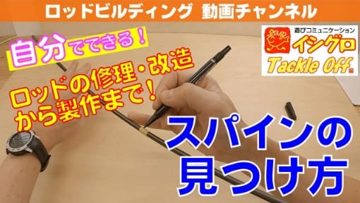 スパインの見つけ方